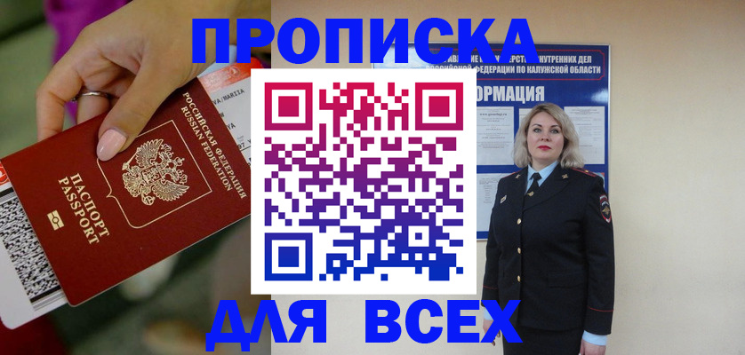 прописка регистрация в Данилове